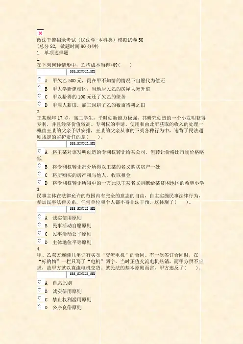 政法干警招录考试民法学-本科类模拟试卷58_真题无答案-交互