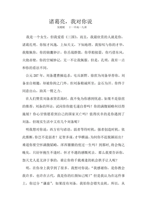 诸葛亮,我对你说