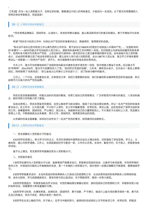 入党转正综合考察意见