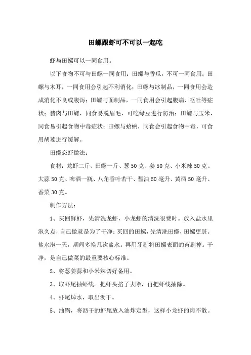 田螺跟虾可不可以一起吃
