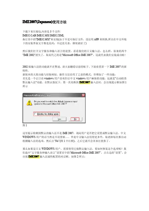IME2007(Japanese)使用方法