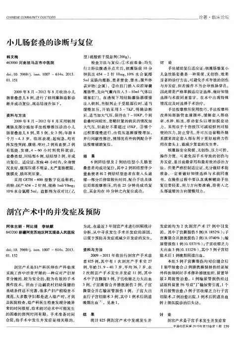 剖宫产术中的并发症及预防