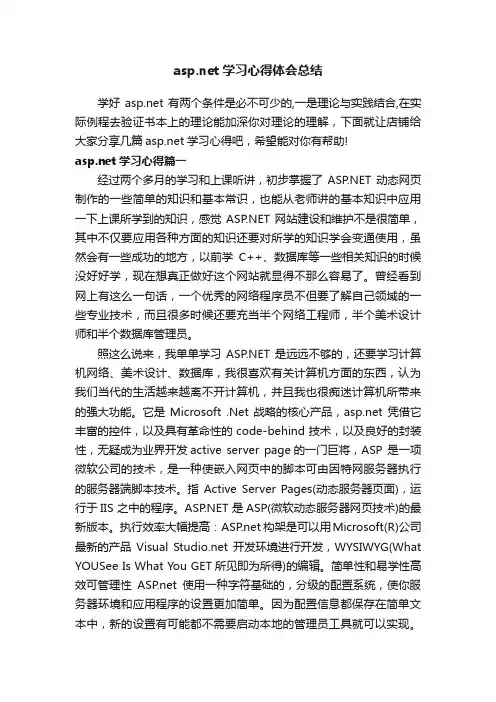 asp.net学习心得体会总结