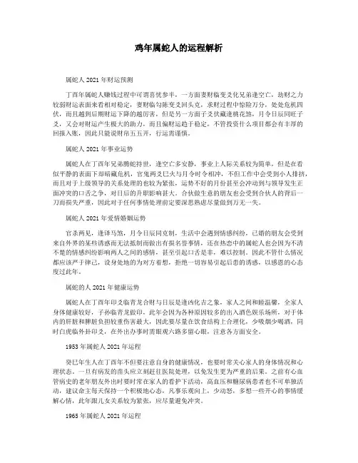 鸡年属蛇人的运程解析