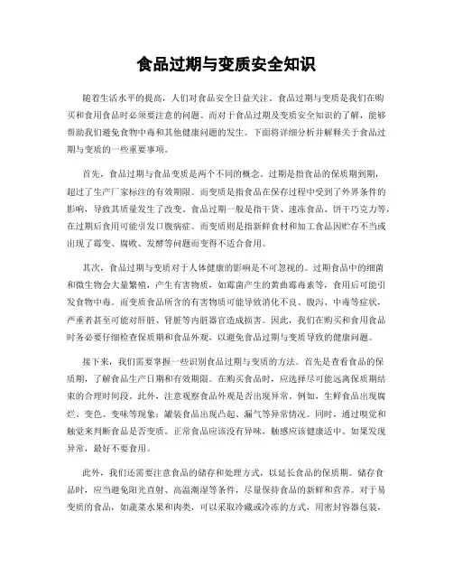 食品过期与变质安全知识