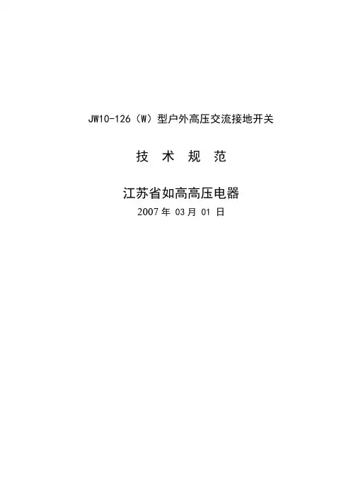 JW产品技术条件