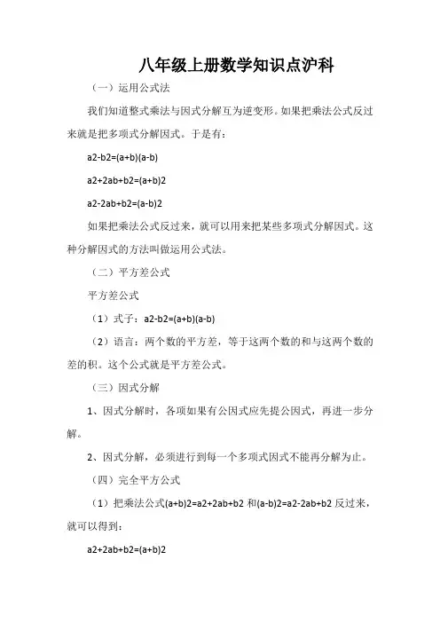 八年级上册数学知识点沪科