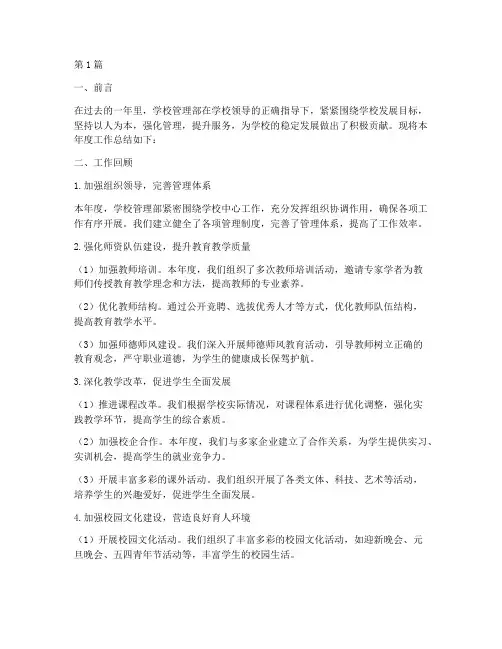 学校管理部年度总结(3篇)
