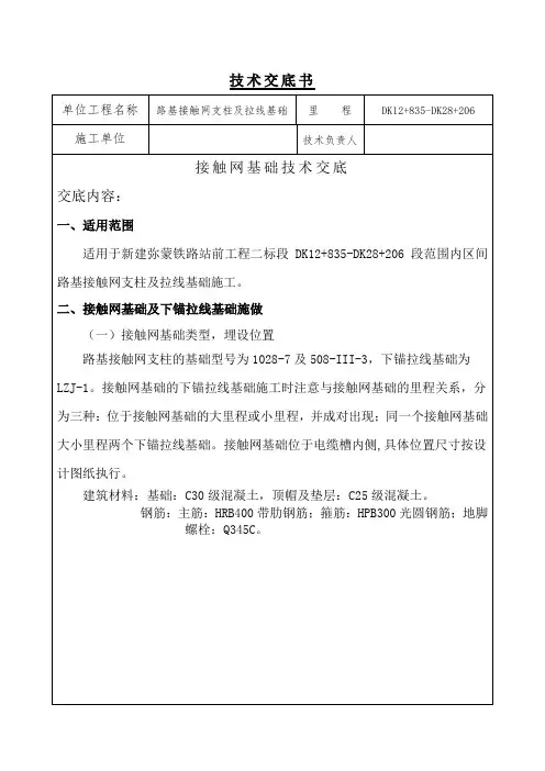 接触网基础交底
