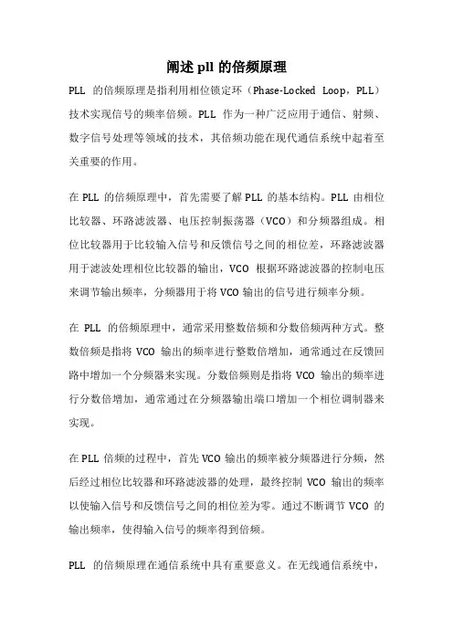 阐述pll的倍频原理