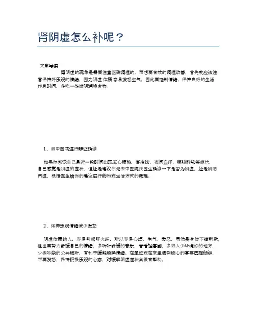 肾阴虚怎么补呢？【养生小知识】