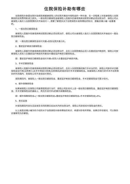 住院保险补助有哪些