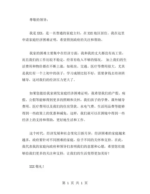 家庭经济困难证明标准格式范文