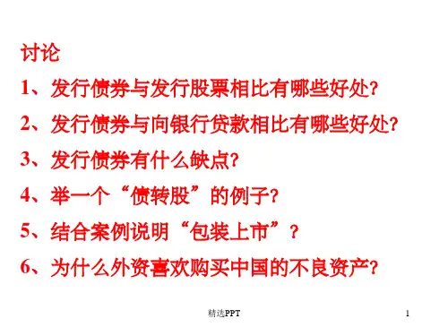 《产权第五章》PPT课件