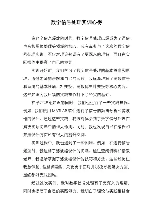 数字信号处理实训心得