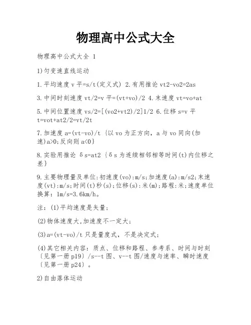 物理高中公式大全