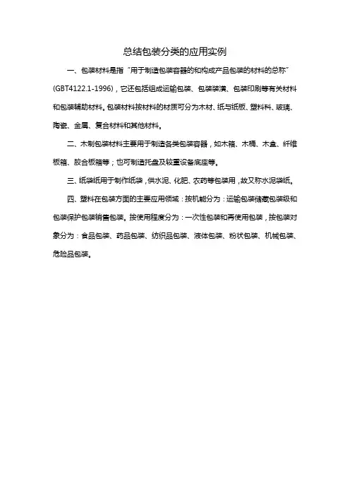 总结包装分类的应用实例