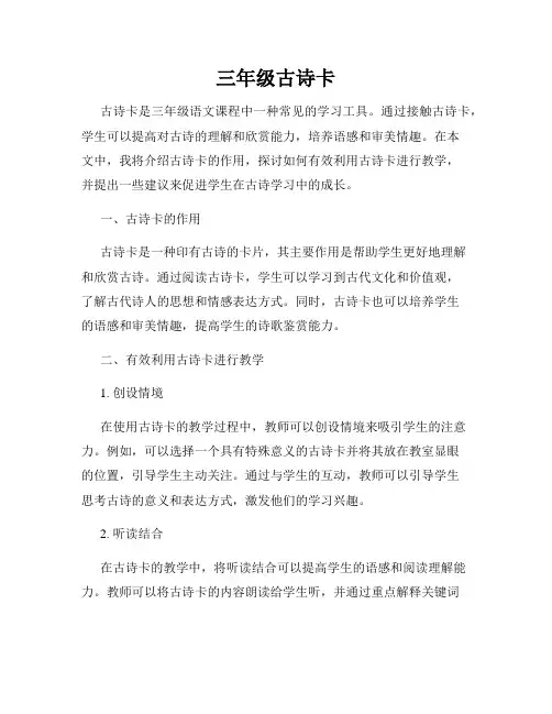 三年级古诗卡