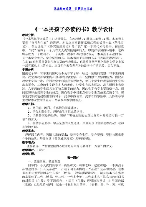 【教学设计】《一本男孩子必读的书》精品教案