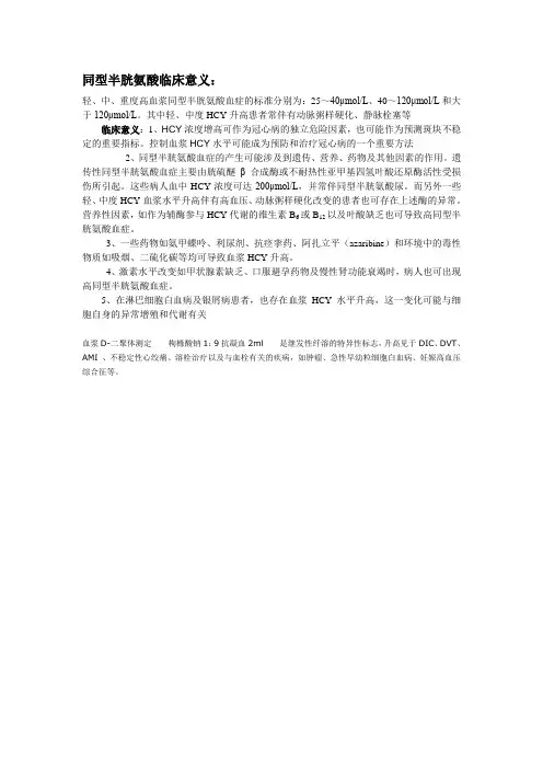 HCY的临床意义