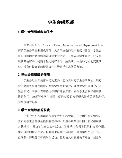 学生会组织部