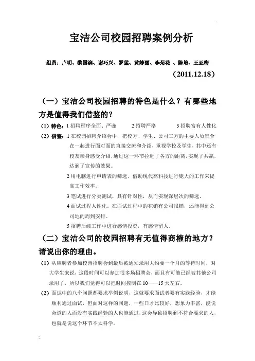 宝洁公司校园招聘案例分析