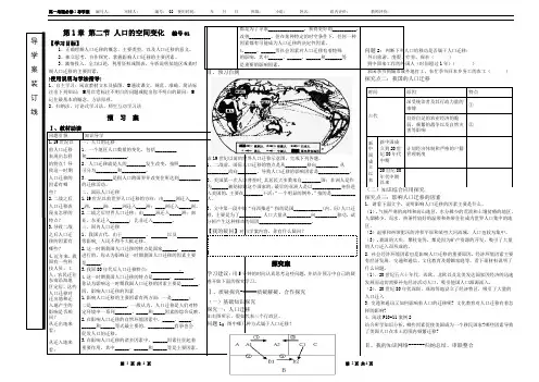 人教版高一下学期必修二地理 学案：1.2 人口的空间变化
