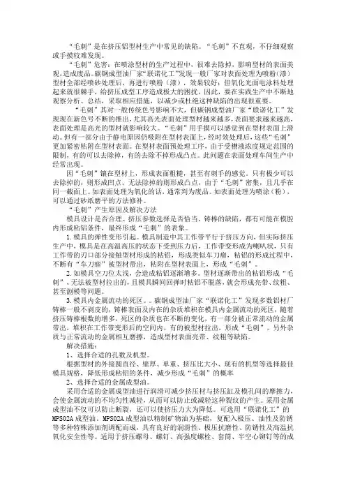 铝材挤压加工毛刺的产生原因及解决方法