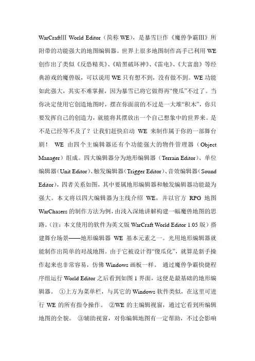 魔兽争霸地图编辑器教程