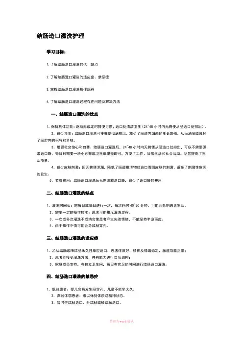 结肠造口灌洗护理