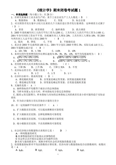 统计学期考试题3(附答案)