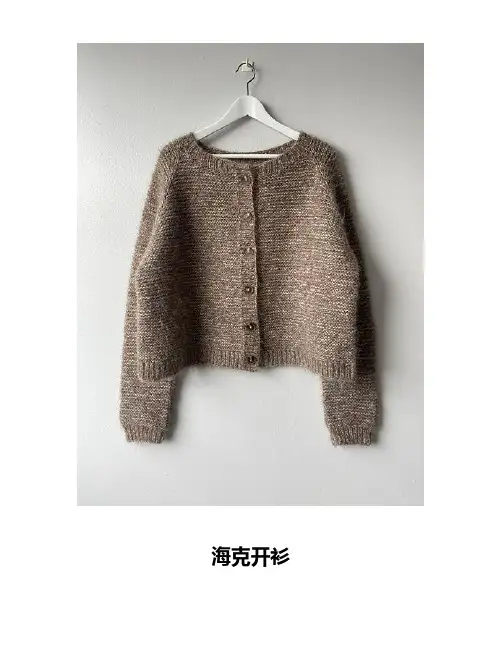毛衣编织图解教程- 海克开衫