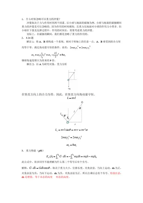 大学物理部分知识点理解