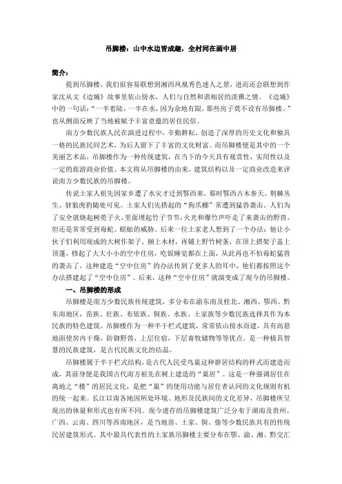 吊脚楼文化
