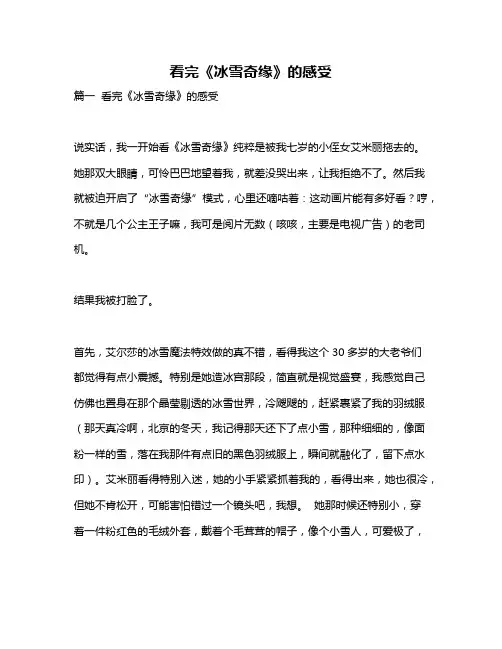 作文《看完《冰雪奇缘》的感受》