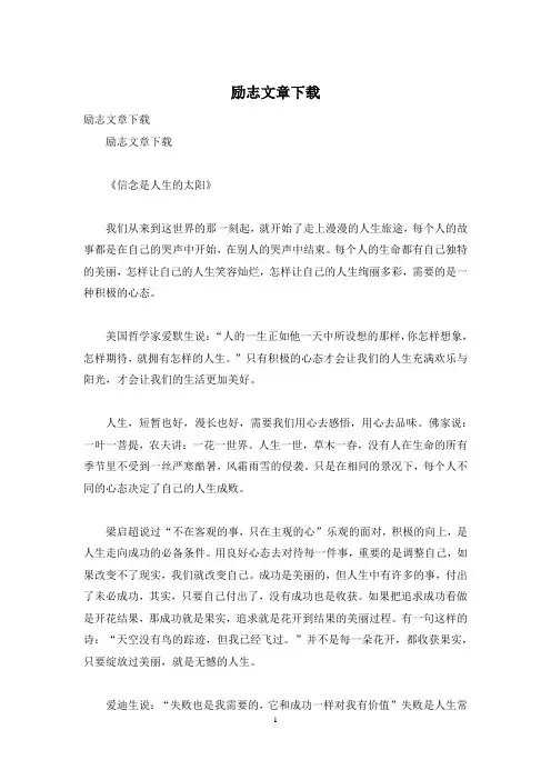 励志文章下载