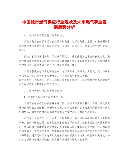中国城市燃气供应行业现状及未来燃气事业发展趋势分析