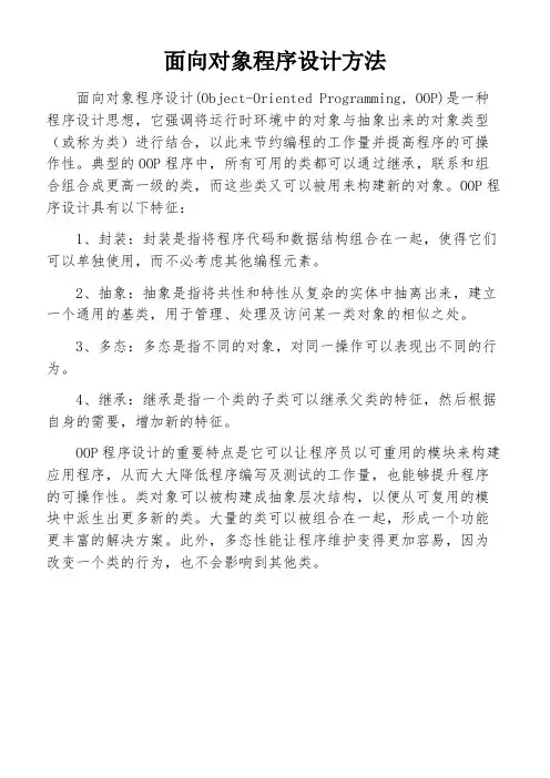 面向对象程序设计方法
