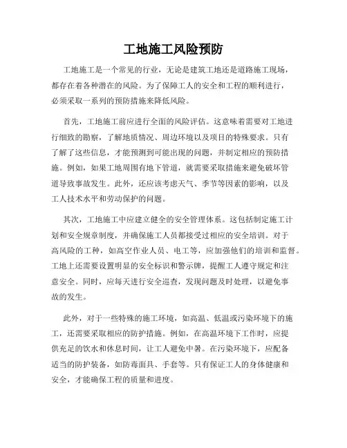 工地施工风险预防