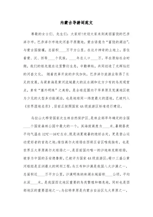 内蒙古导游词范文（6篇）