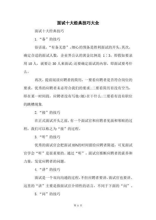 面试十大经典技巧大全