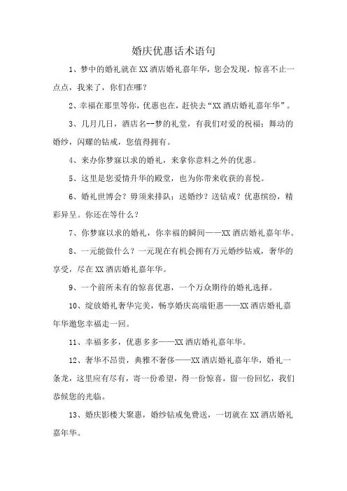 婚庆优惠话术语句