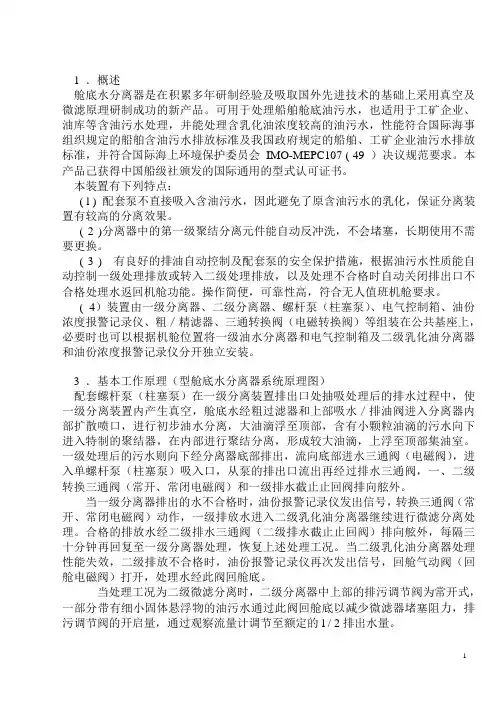 油水分离器说明
