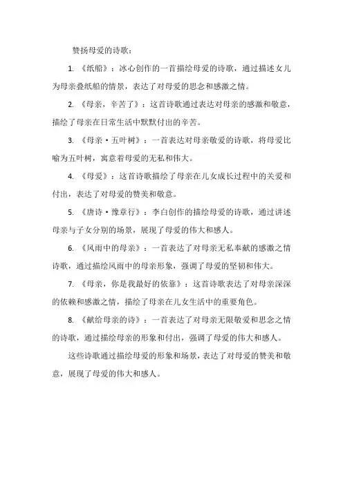 赞扬母爱的诗歌