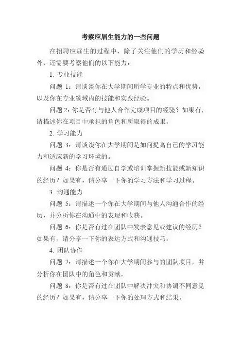 考察应届生能力的一些问题