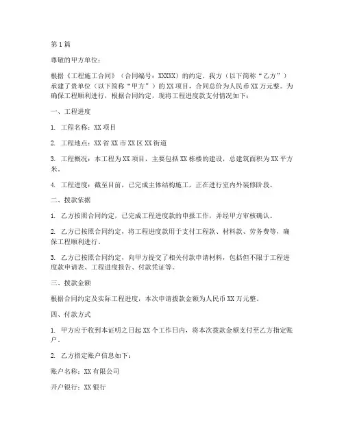 工程施工款拨款证明(3篇)