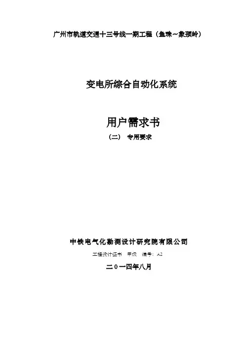 广州轨道交通十三号线一期工程鱼珠~象颈岭