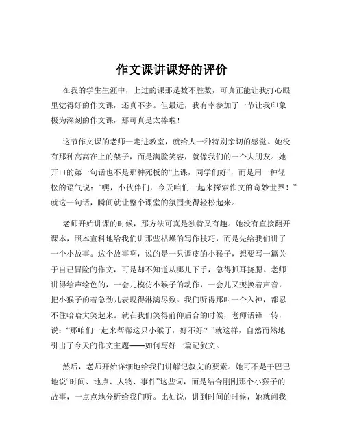 作文课讲课好的评价