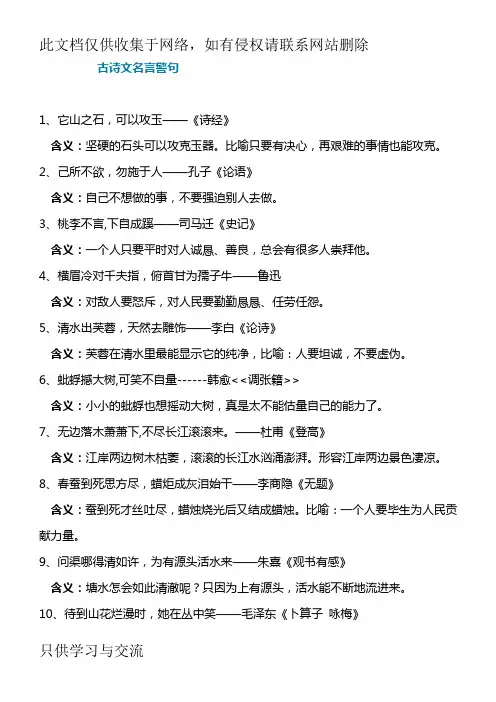 古诗文名言警句大全教学文案