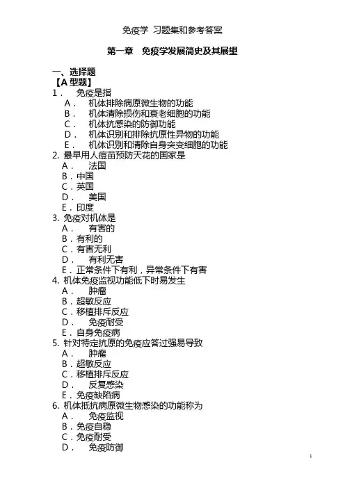 《医学免疫学》习题集(题库+答案)
